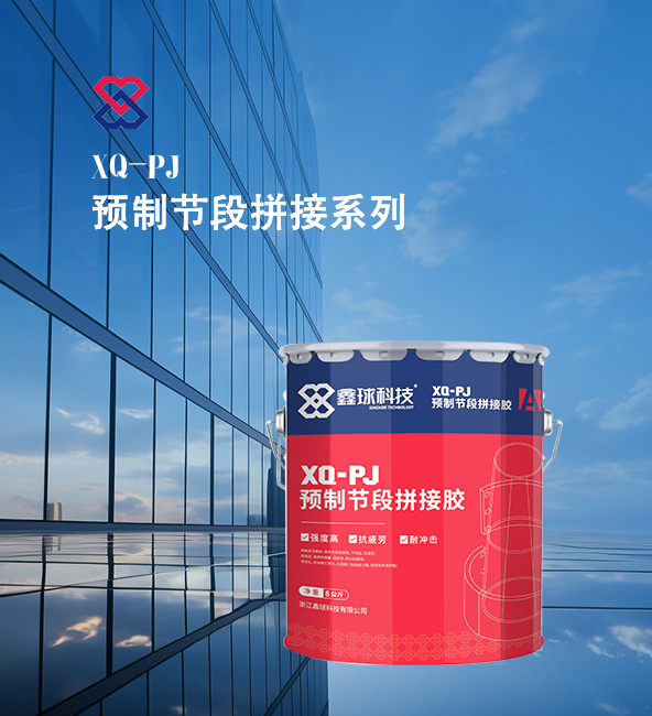 預制節段拼接系列